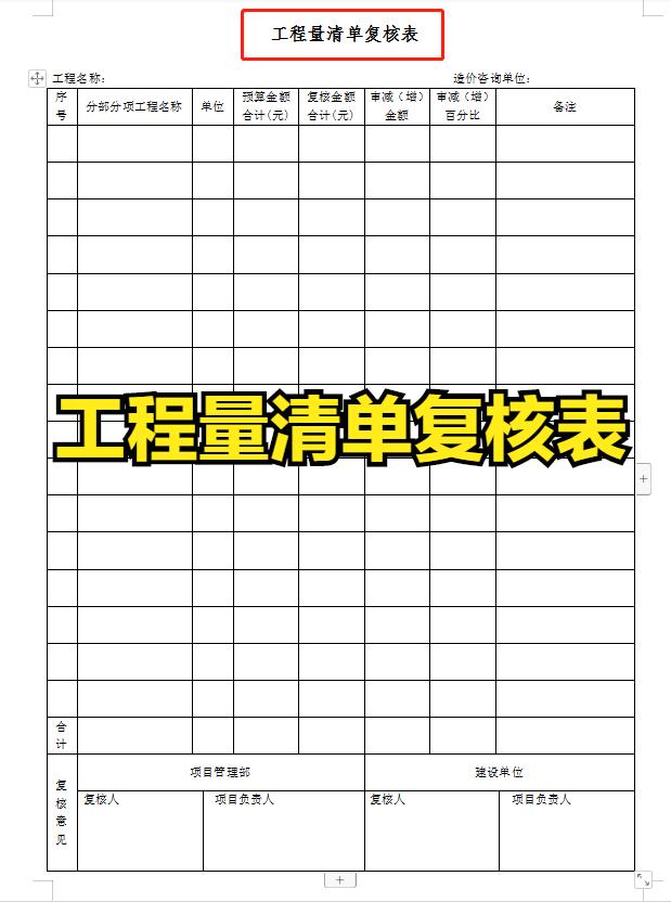 项目经理一直在用的：100套建设工程项目管理工作表，可直接套用