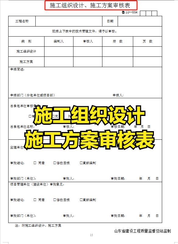 项目经理一直在用的：100套建设工程项目管理工作表，可直接套用