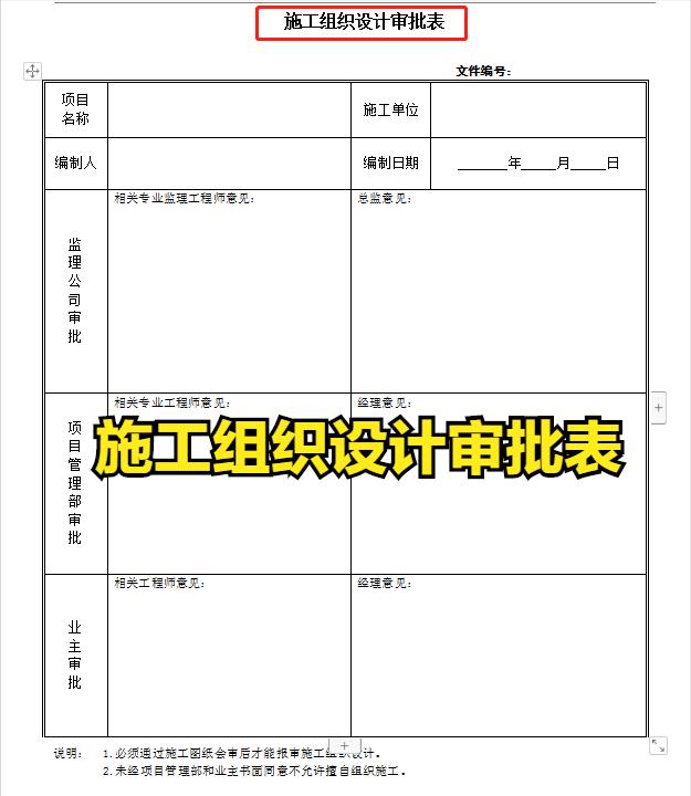 项目经理一直在用的：100套建设工程项目管理工作表，可直接套用