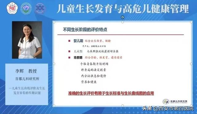 #健康中国行动2030# “儿童生长发育与高危儿健康管理”学术会议成功举办