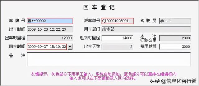 车辆信息化管理系统专业版软件开发设计解决方案（车辆信息化管理系统专业版软件开发设计解决方案有哪些）