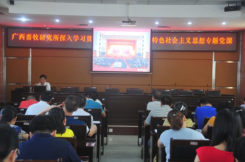 广西畜牧研究所举办学习习近平新时代中国特色社会主义思想专题党课