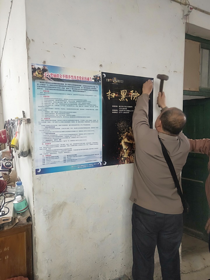广西畜牧研究所组织开展扫黑除恶专项斗争宣传活动
