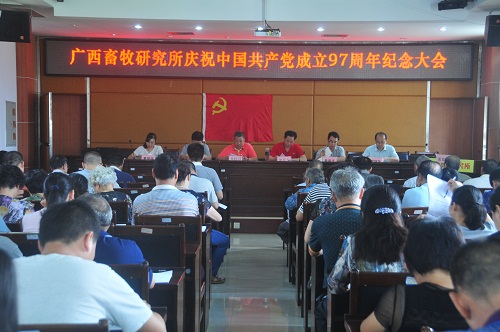 广西畜牧研究所党委开展系列活动喜迎建党97周年
