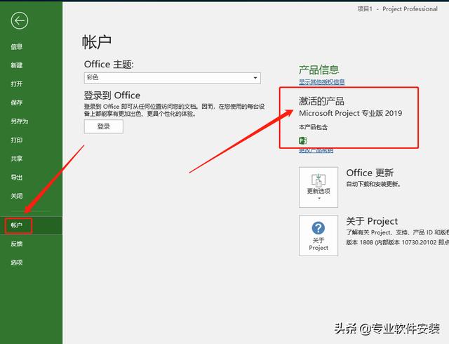 Microsoft Project 2019软件安装包下载及安装教程（microsoft project 2016安装教程）