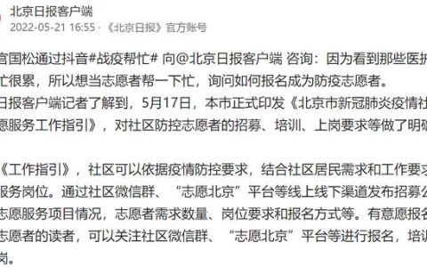 报名防控志愿者，这些流程请您留意（防控志愿者怎么报名）