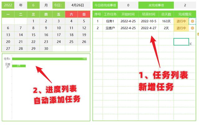 个人任务管理的excel模板，界面简洁，清晰明了