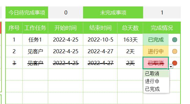 个人任务管理的excel模板，界面简洁，清晰明了