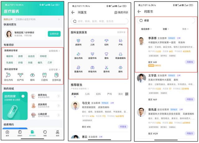 互联网医疗APP——“小荷健康”市场与竞品分析（小荷医疗APP）