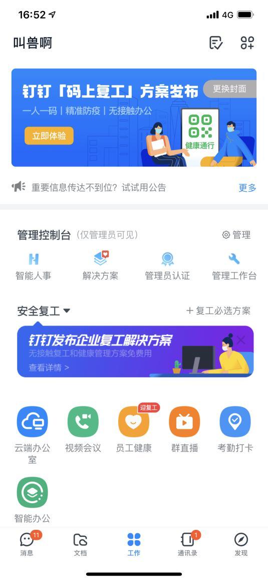 全面复工？帮你评测了这几款考勤管理app