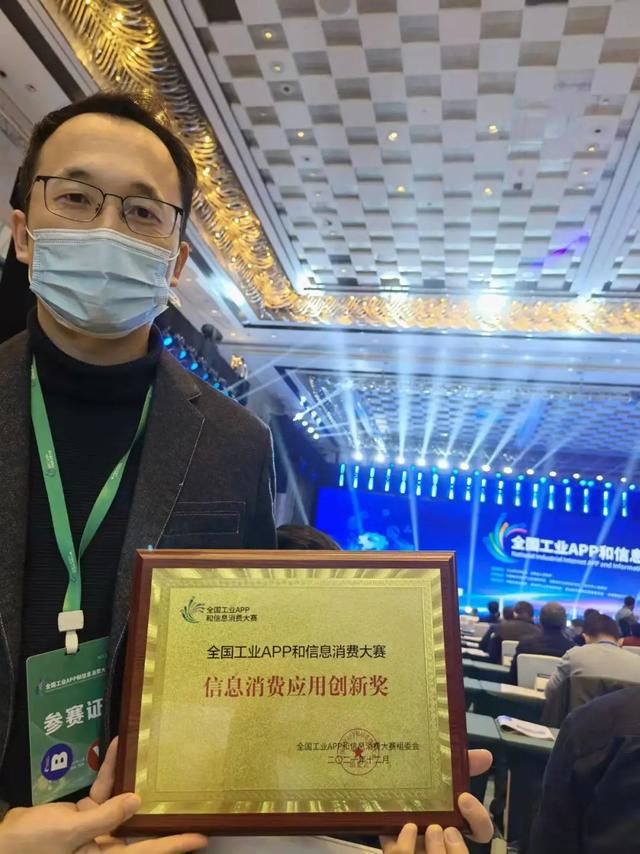 华泰万象HiToko荣获2021年全国工业APP和信息消费大赛应用创新奖