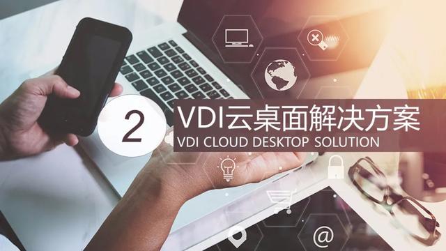 种云桌面（VDI、IDV、VOI）技术解决方案简介（云桌面vdi和idv）"