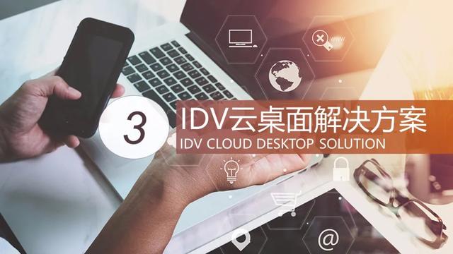 种云桌面（VDI、IDV、VOI）技术解决方案简介（云桌面vdi和idv）"