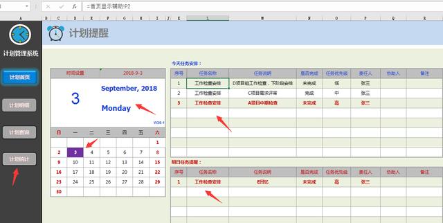Excel全自动计划任务表，日程提醒，查询汇总，图表显示一步到位（excel自动生成进度计划图）