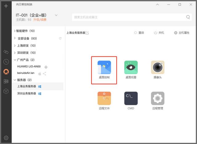 立足企业IT运维管理，向日葵掌控解锁「远程运维」新方式（向日葵远程控制企业版）