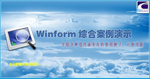 WinForm应用实战开发指南 - 快速开发一个WinForm应用系统（Winform开发）
