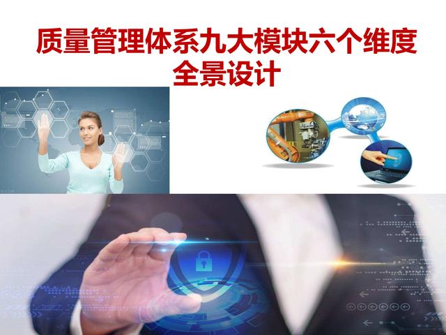 质量管理体系九大模块设计（质量管理体系的四大模块）