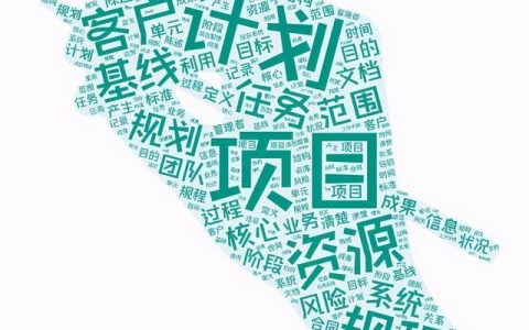 《信息系统开发》——信息系统项目管理（信息系统开发与管理）