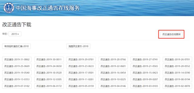 办实事丨中国海事航海图书检查指南来了（中国海事局航海图书资料发行网站）