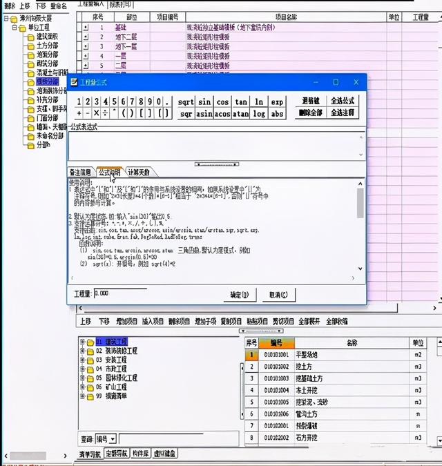 造价工友：你每天轻松就完活？凭这5个造价软件，工程效率一手抓