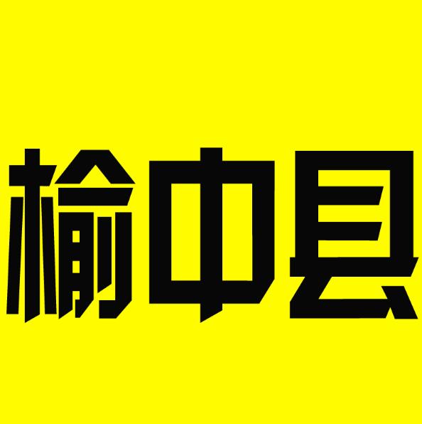 兰州榆中城乡居壹号苑市政配套道路项目施工（兰州榆中城乡居壹号院实景图）