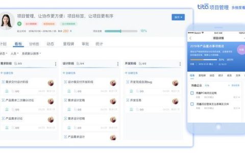 Tita – 如何进行矩阵式项目管理？（tita项目管理软件）