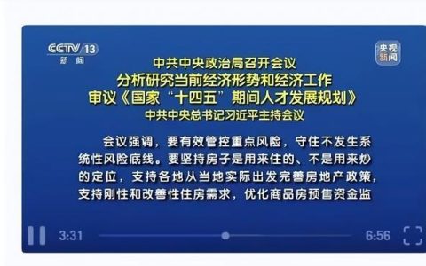 房地产要起飞！重磅会议明确了，“稳”政策将全面再升级（两会房地产热点解读-重磅新政策）