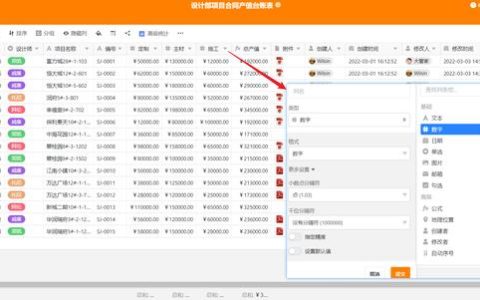案例 – 用 SeaTable 表格记录和管理设计部合同产值台账