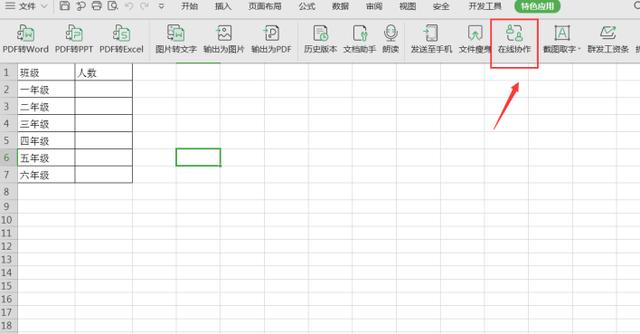 表格技巧—Excel如何实现多人协同编辑一个表格（怎样让多人同时编辑一个excel表格）