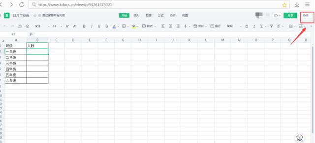 表格技巧—Excel如何实现多人协同编辑一个表格（怎样让多人同时编辑一个excel表格）