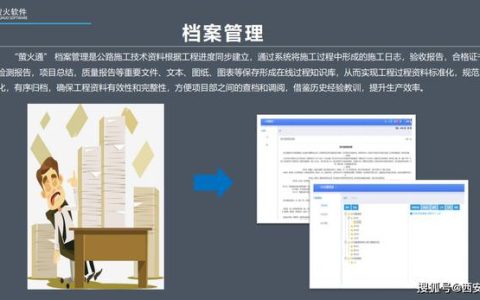 高速公路数字化施工档案信息化管理的优势（高速公路数字化施工档案信息化管理的优势和劣势）