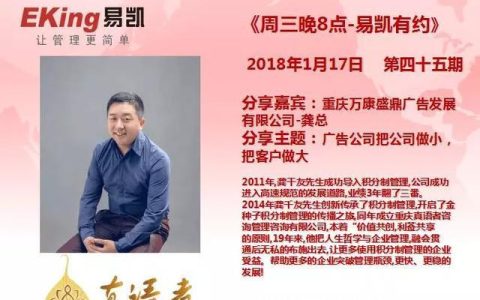 重庆万康盛鼎广告龚总：广告公司把公司做小，把客户做大（重庆万康盛鼎广告发展有限公司）