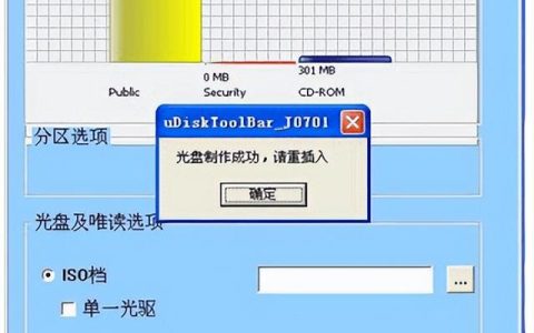 uDiskToolBar——U盘分区加密软件推荐（uDiskToolBar）