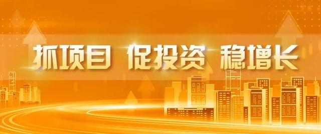 抓项目促投资稳增长！成都市建立重大项目招引促建推进产业建圈强链“红黑榜”机制