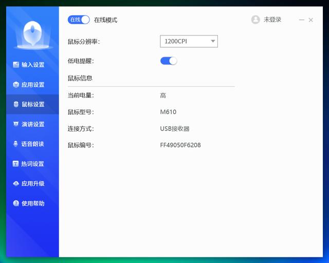 讯飞会议鼠标 M610 评测：不止鼠标，更是一机多用的商务助手