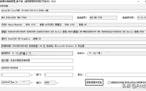 局域网电脑硬件搜集管理工具（局域网电脑硬件搜集管理工具在哪）