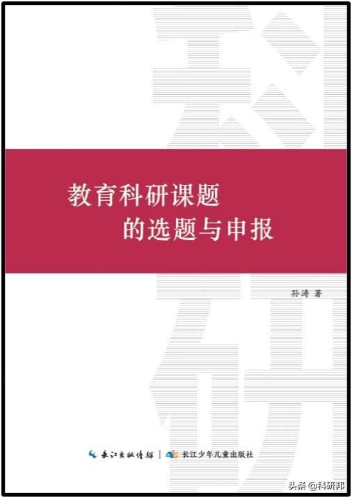 021年度四川省教育科研课题组织申报工作的通知（四川省教育厅课题申报2021）"