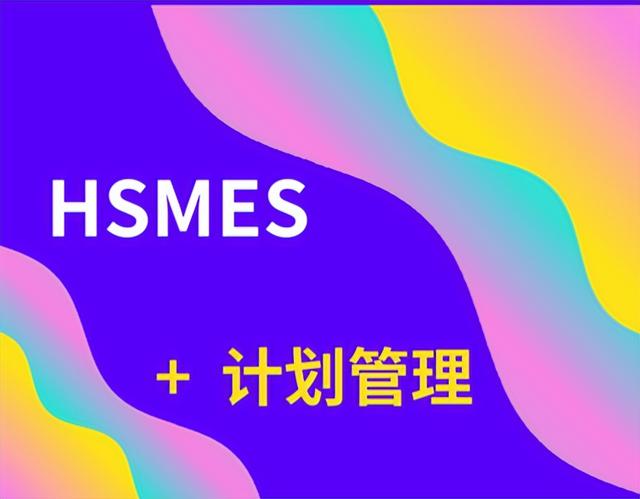 必读：工业软件MES如何进行设备管理（mes 设备管理）