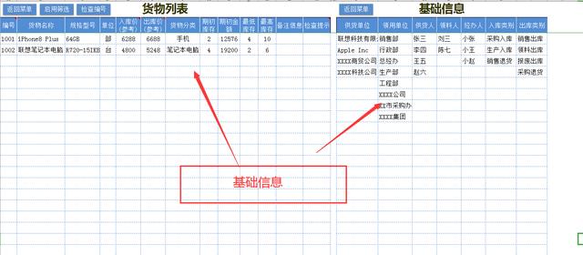 熬夜编制的Excel版全自动进销存管理软件，纯函数覆盖，亲测好用