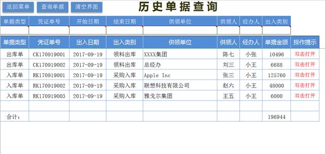 熬夜编制的Excel版全自动进销存管理软件，纯函数覆盖，亲测好用