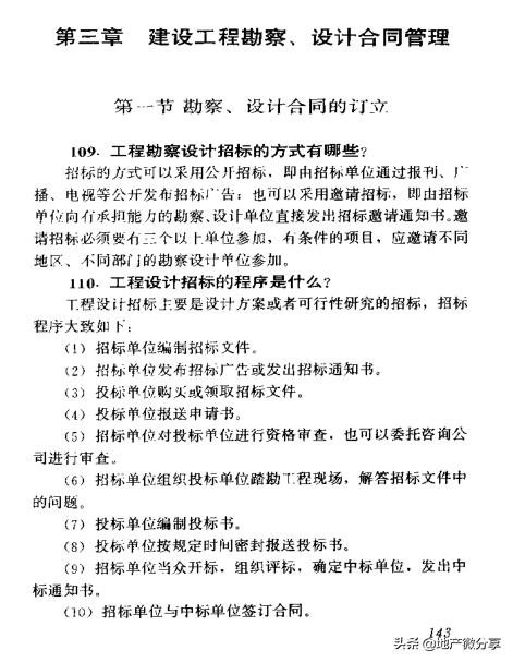 「领取」建筑工程合同管理百问（PDF格式407页）（建设工程合同管理pdf）