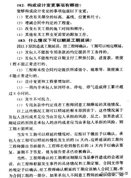 「领取」建筑工程合同管理百问（PDF格式407页）（建设工程合同管理pdf）