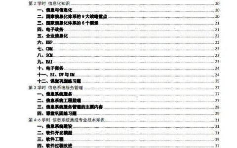 信息系统项目管理师5天修炼 电子书 PDF（信息系统项目管理师5天修炼 电子书 PDF）