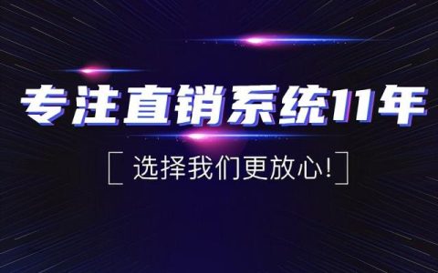 直销软件被广大直销公司所信赖（直销软件被广大直销公司所信赖的是）