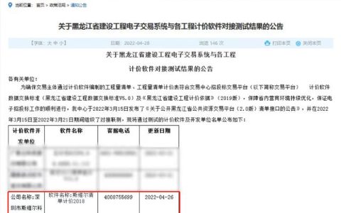 斯维尔计价软件2018通过黑龙江省公共资源交易中心接口测试