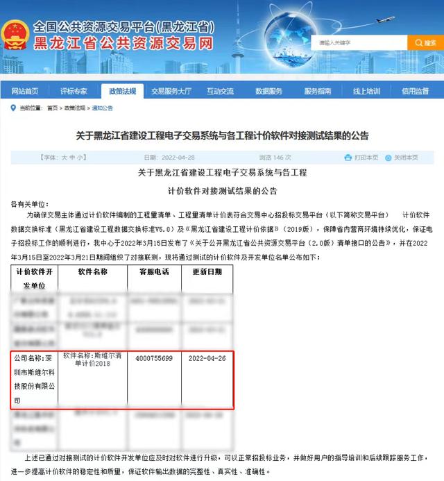 斯维尔计价软件2018通过黑龙江省公共资源交易中心接口测试