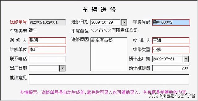 车辆信息化管理系统专业版软件开发设计解决方案（车辆信息化管理系统专业版软件开发设计解决方案有哪些）